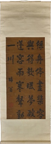 行書《奉同張敬夫城南二十詠》四首Poems in Running Script by